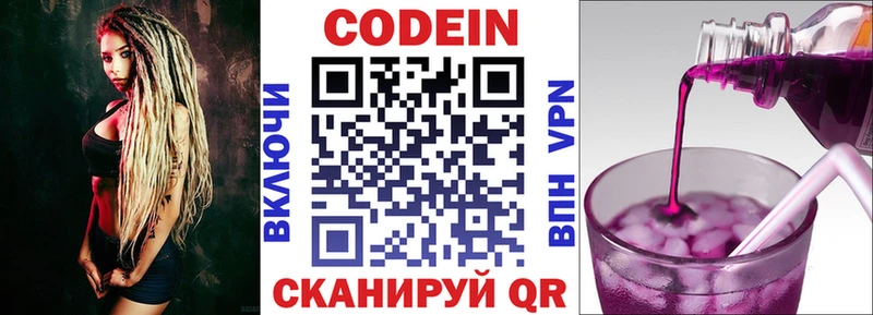 Кодеин напиток Lean (лин)  Ейск 